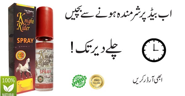 Knight Rider Spray Buy 1 Get 1 Free